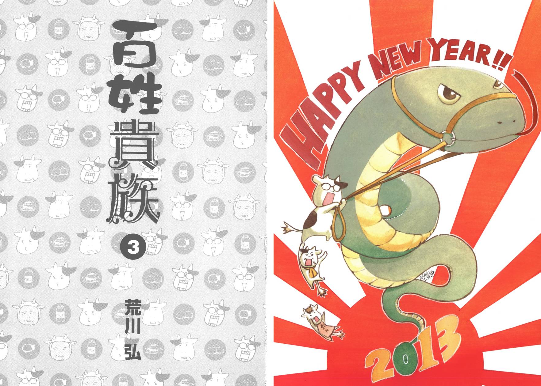 百姓贵族第3卷图