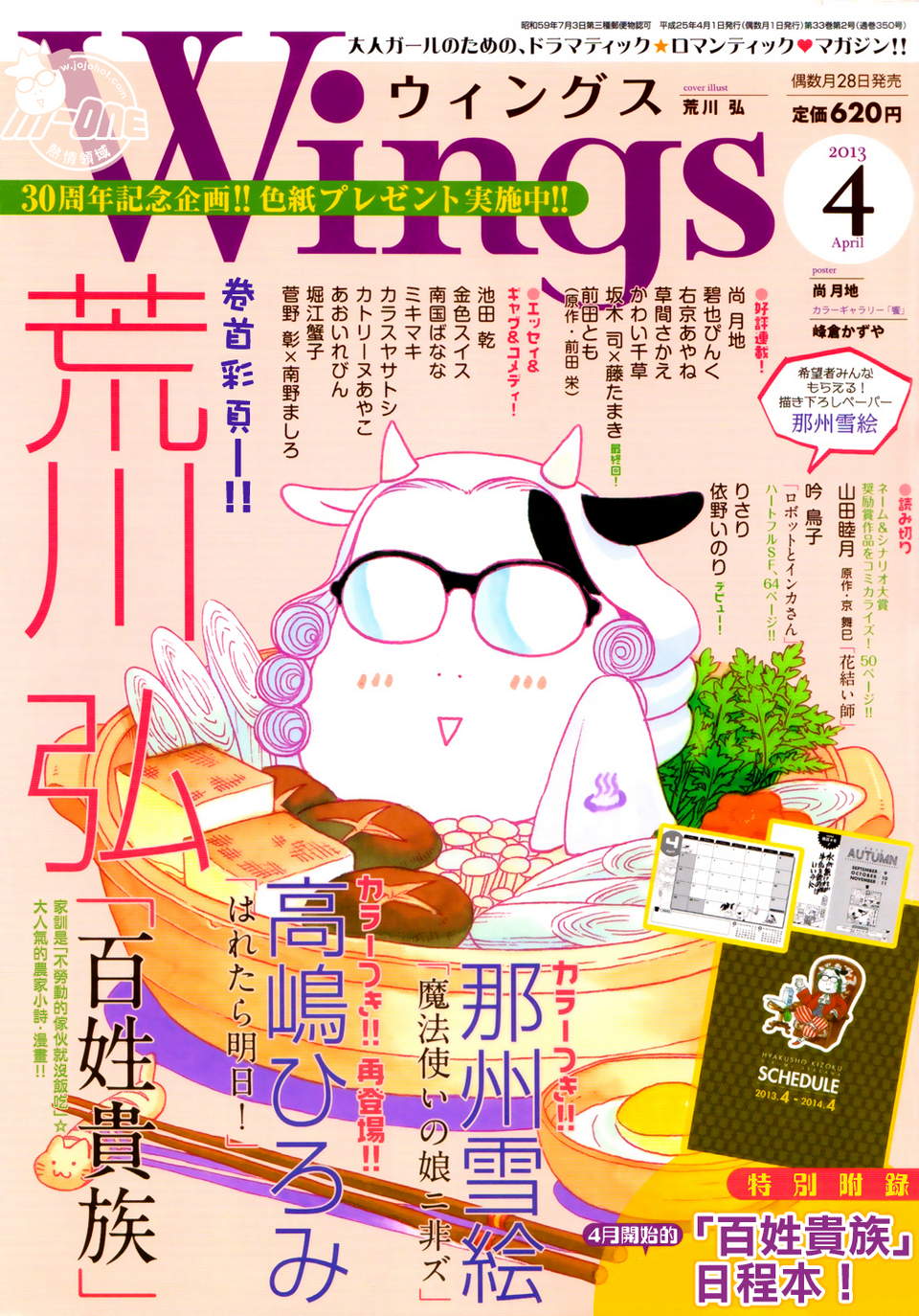 百姓贵族第32话图