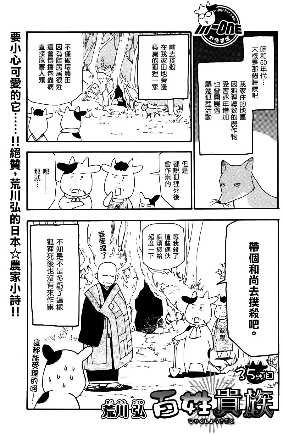 百姓贵族第35话图