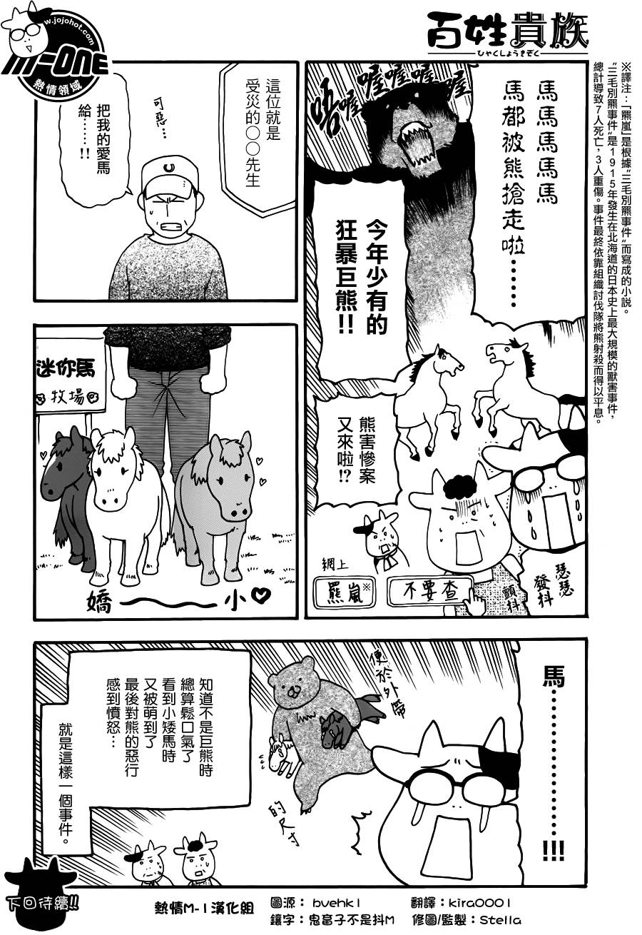 百姓贵族第35话图