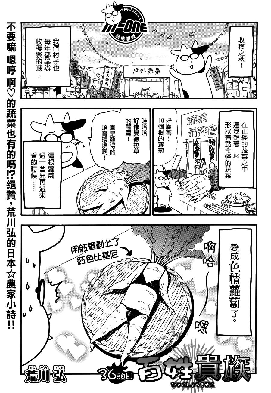 百姓贵族第36话图