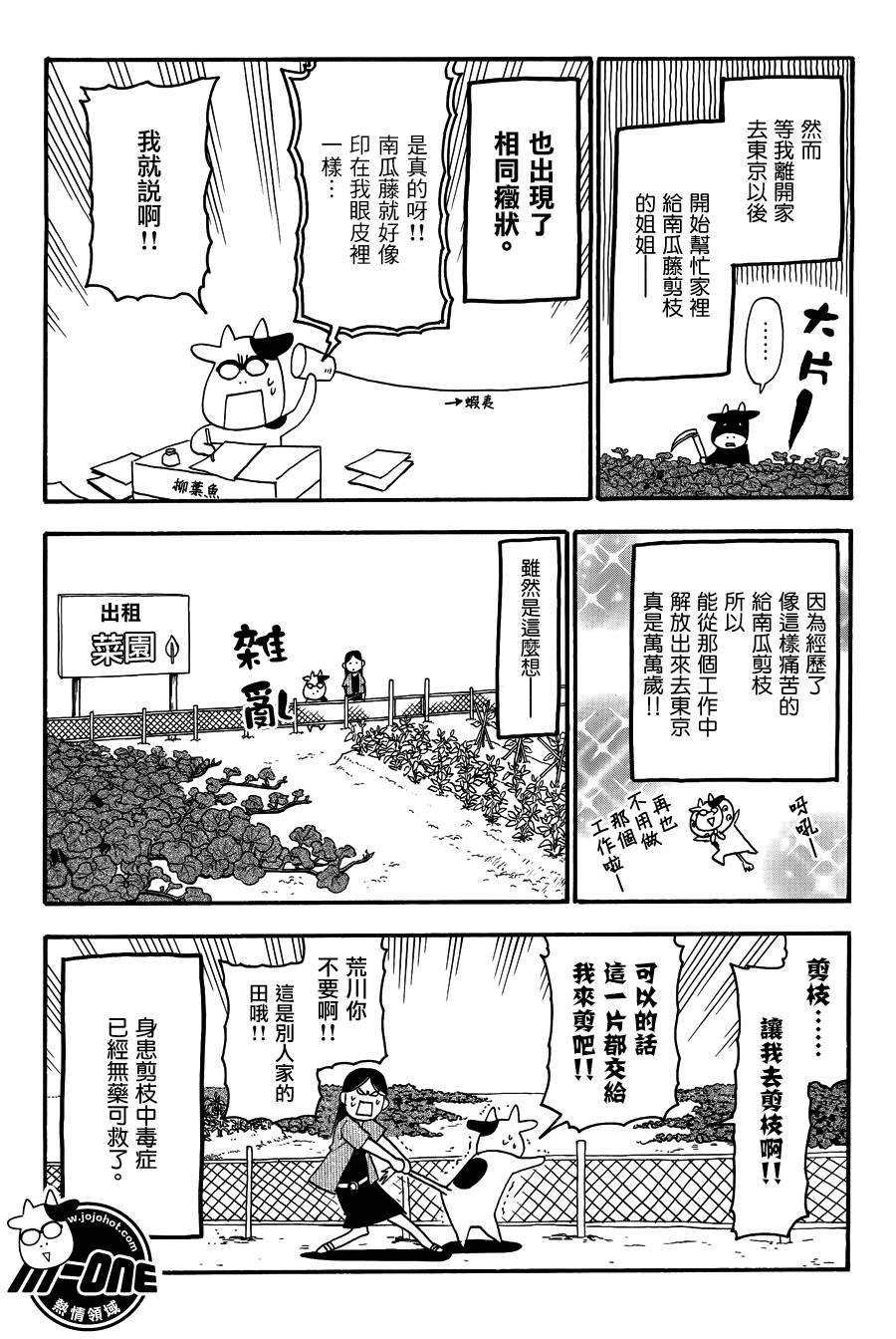 百姓贵族第36话图