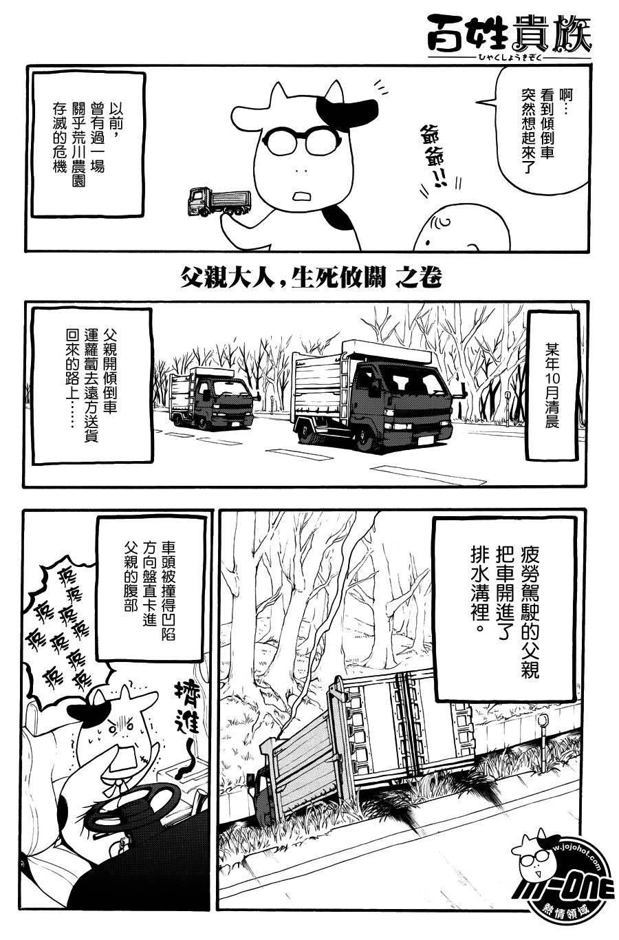 百姓贵族第39话图
