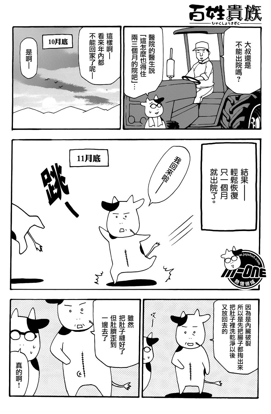 百姓贵族第39话图