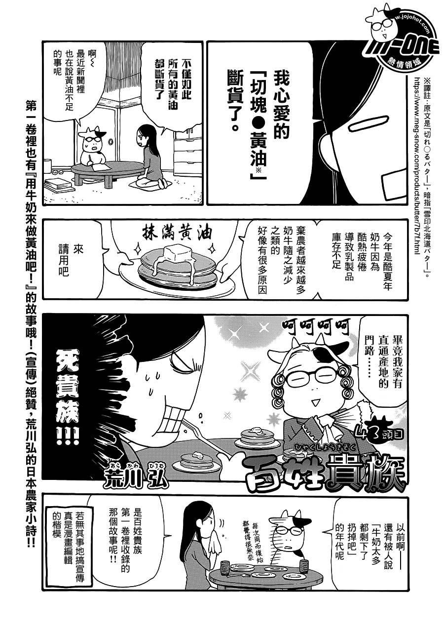 百姓贵族第43话图