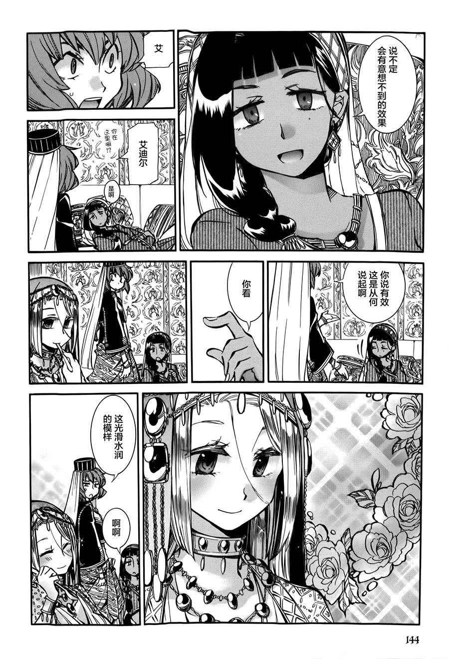 白银妃漫画-图7