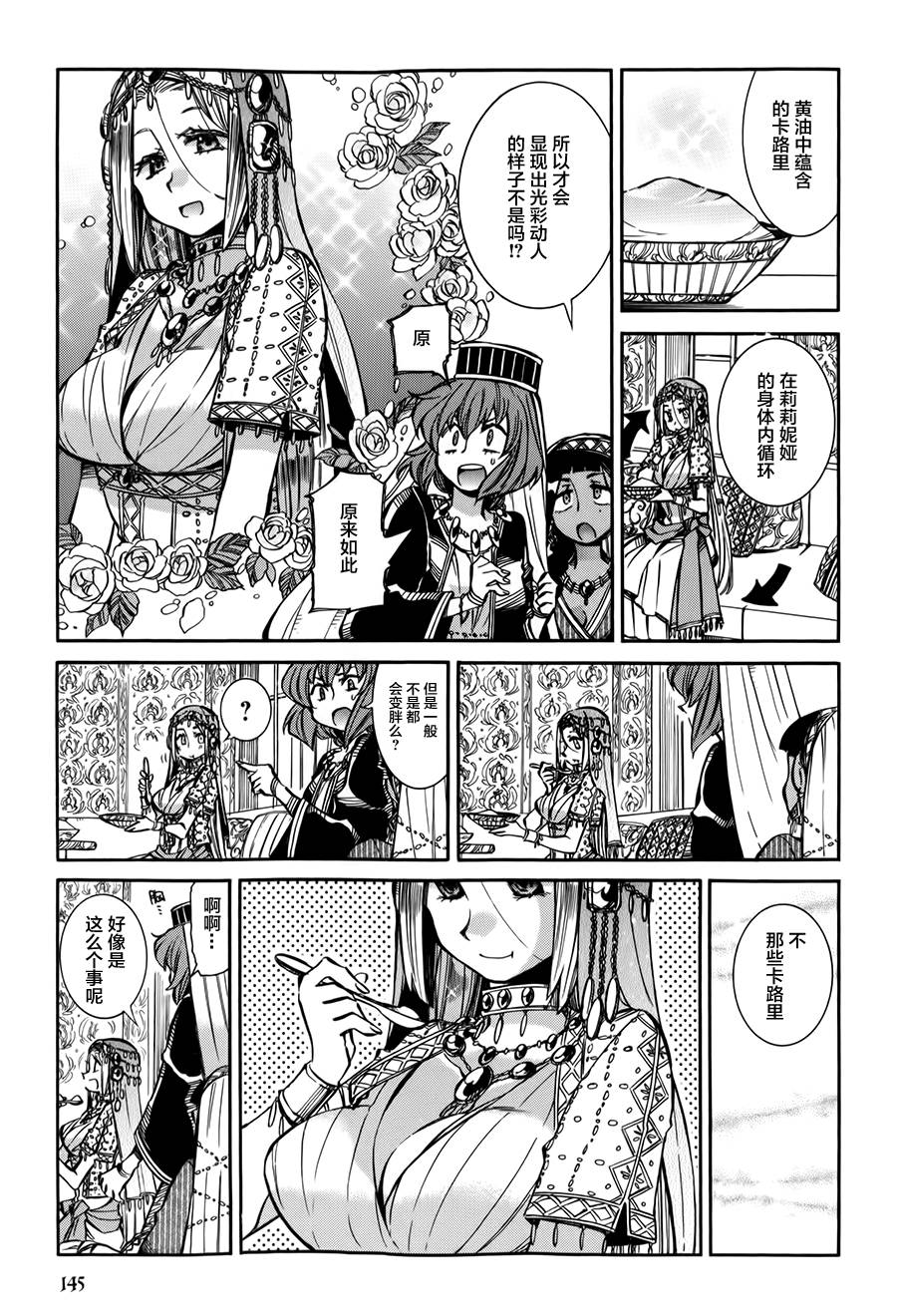 白银妃漫画-图8