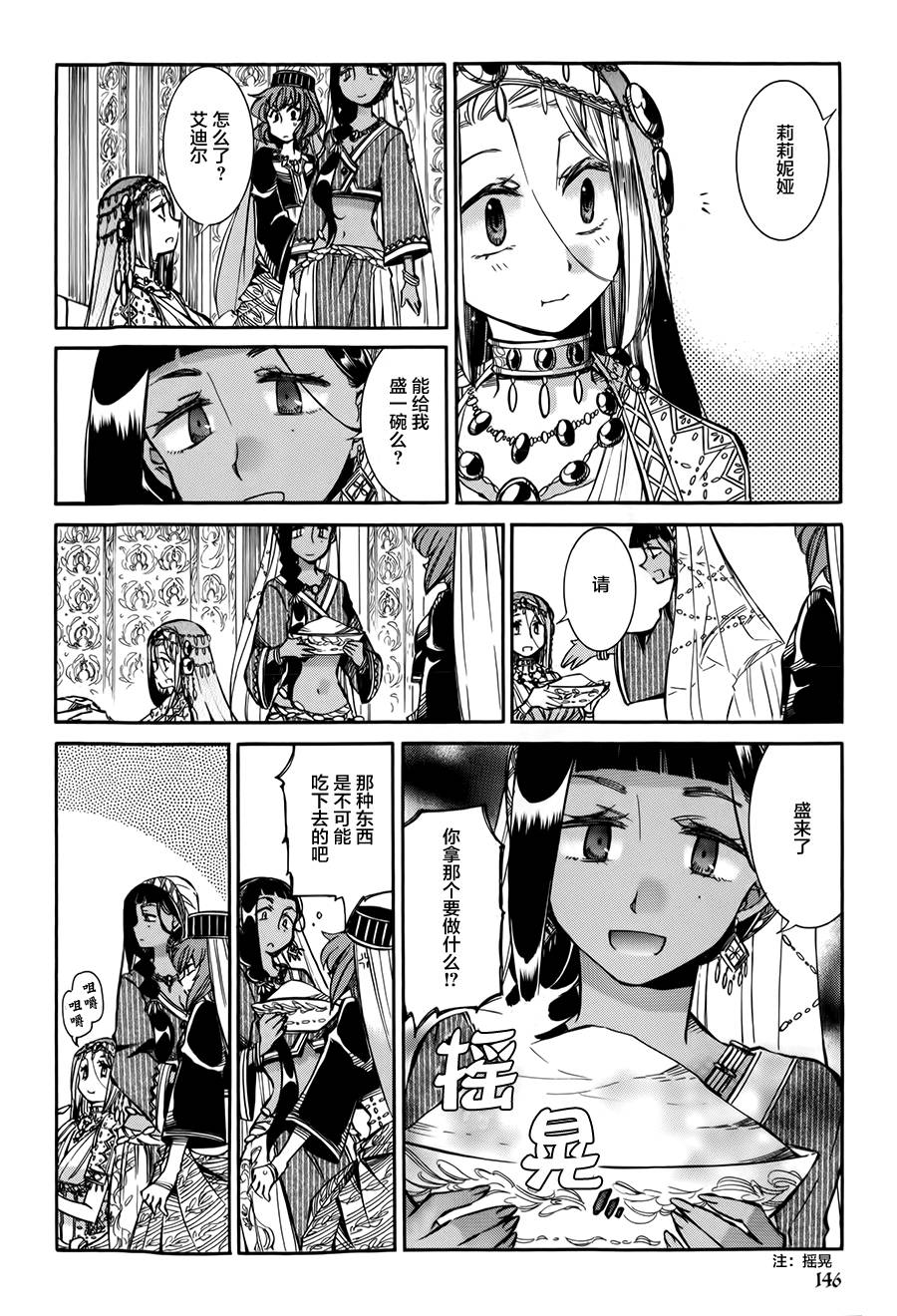白银妃漫画-图9