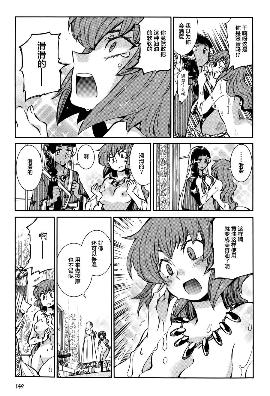 白银妃漫画-图12