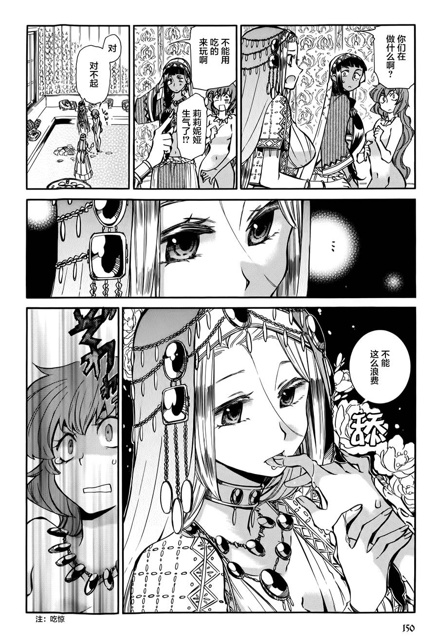 白银妃漫画-图13