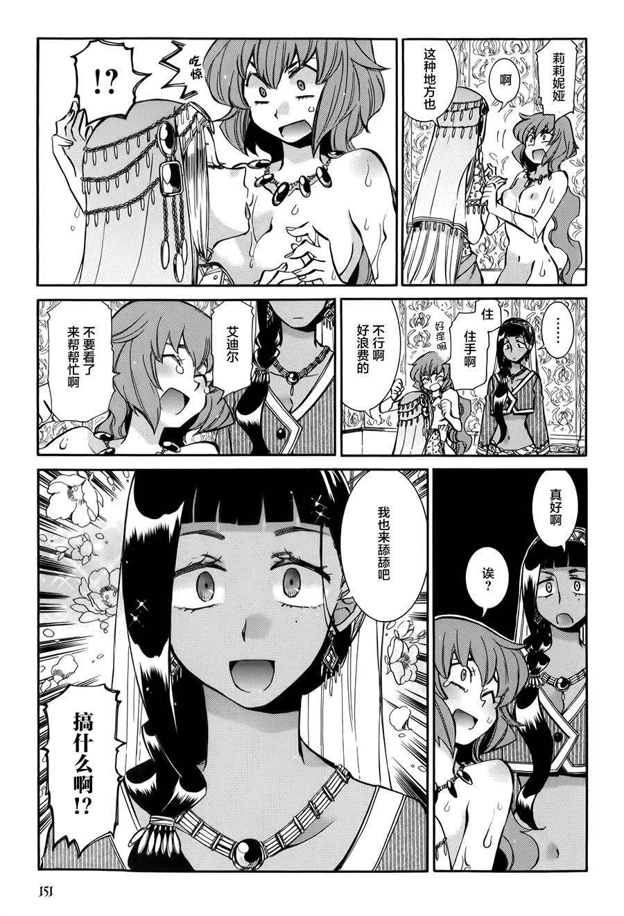 白银妃漫画-图14