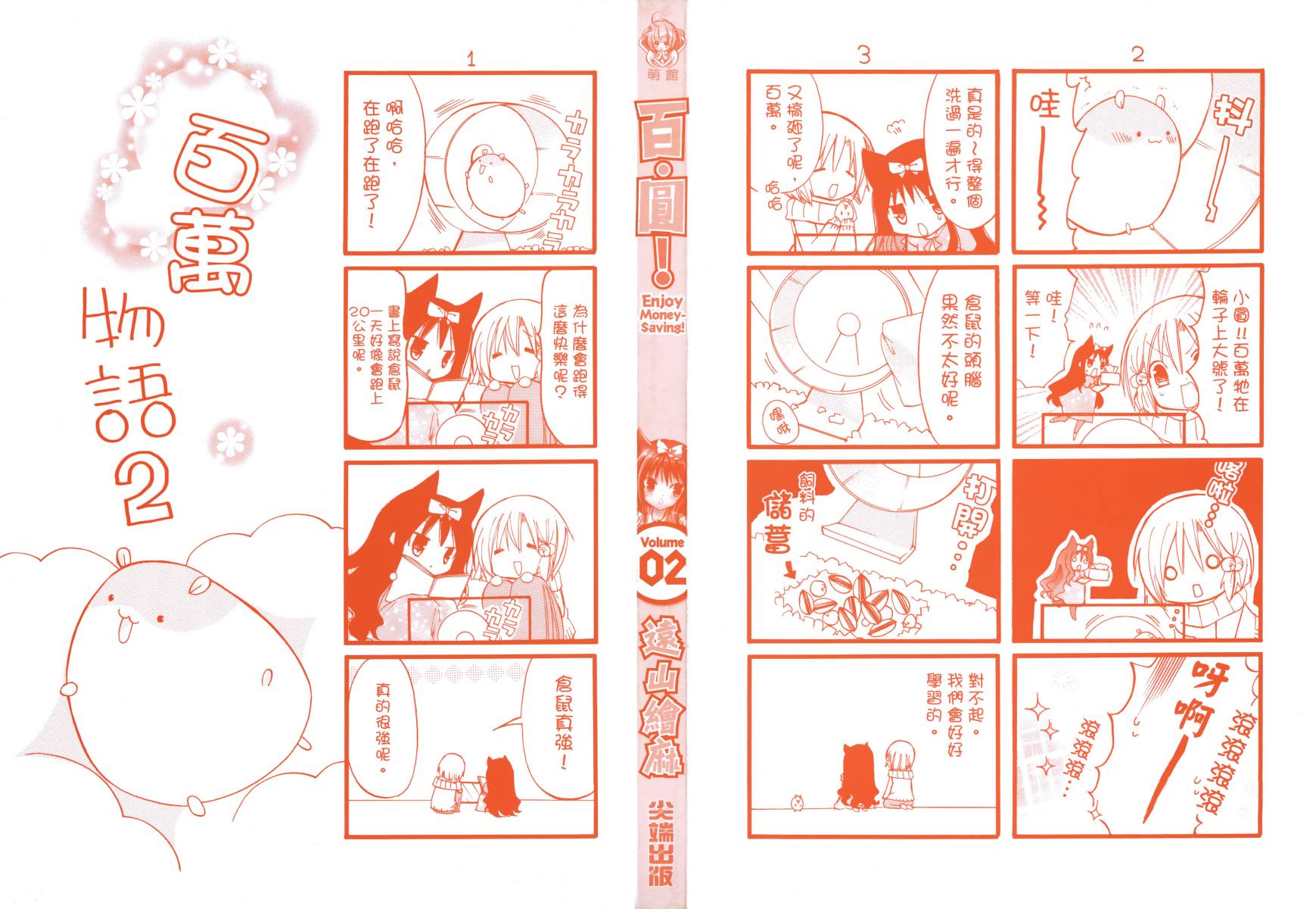 百元第2卷图