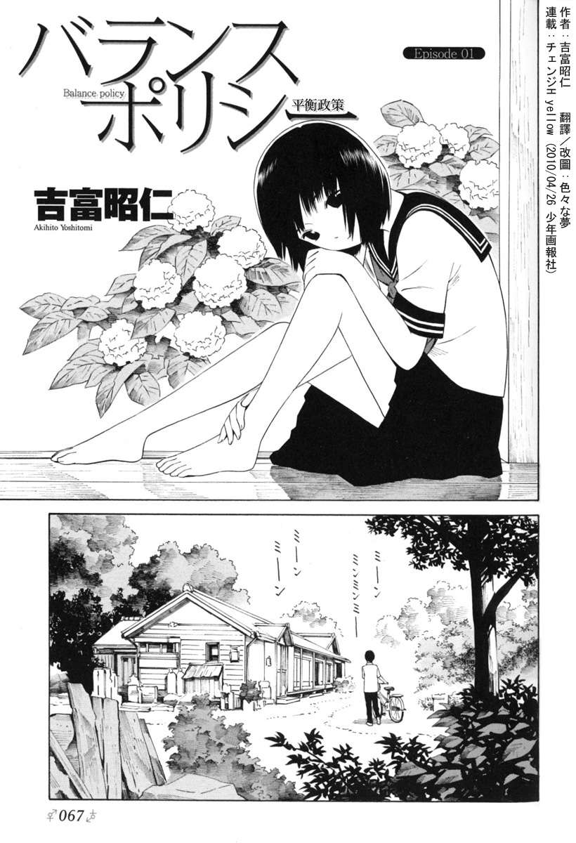 Balance Policy 平衡政策第1话图