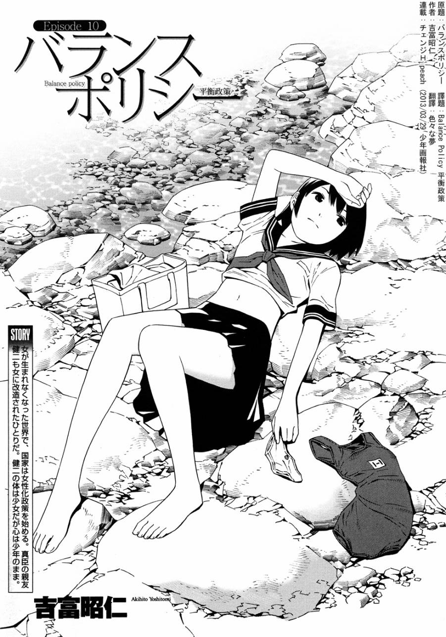 Balance Policy 平衡政策第10话图
