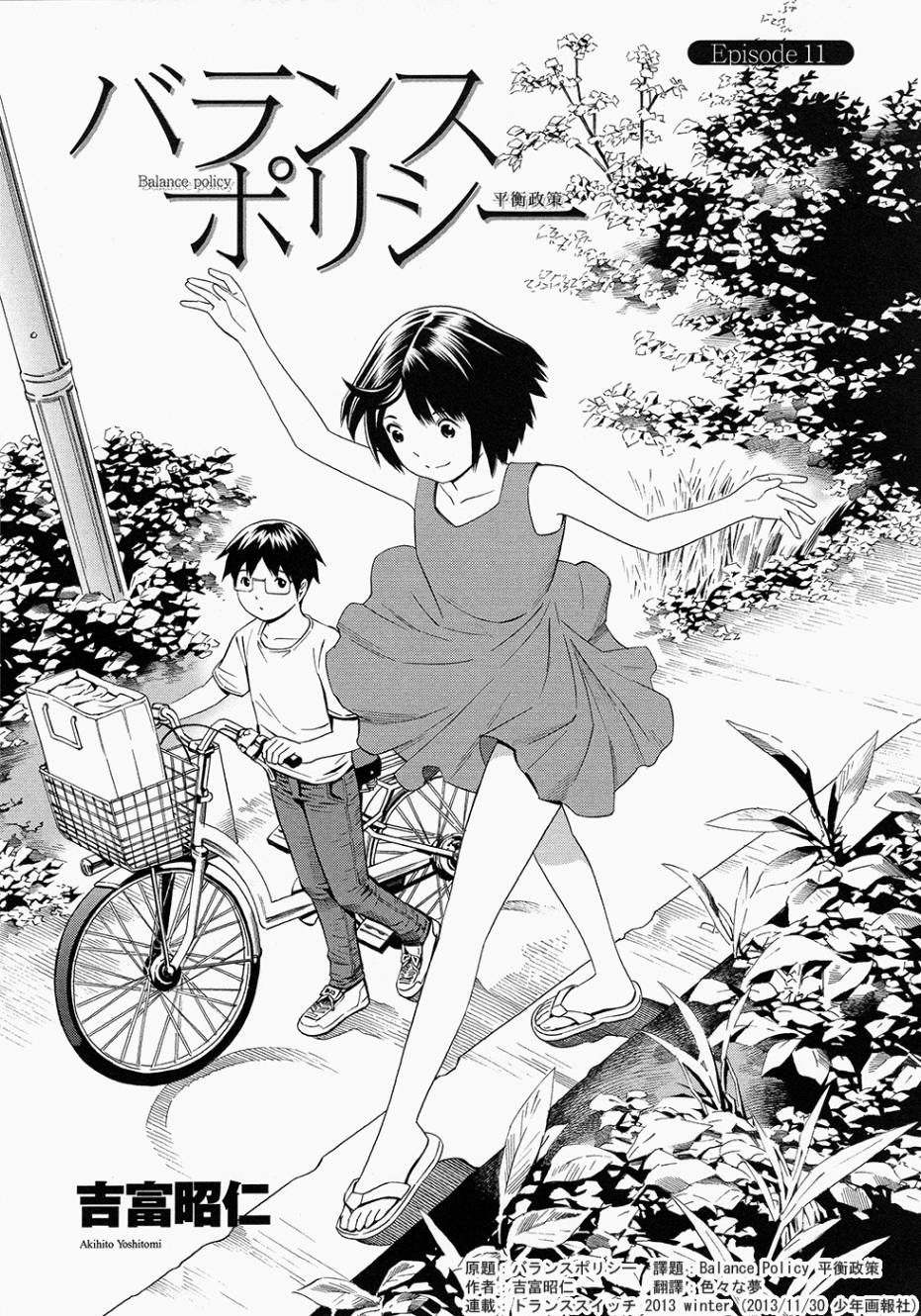 Balance Policy 平衡政策第11话图