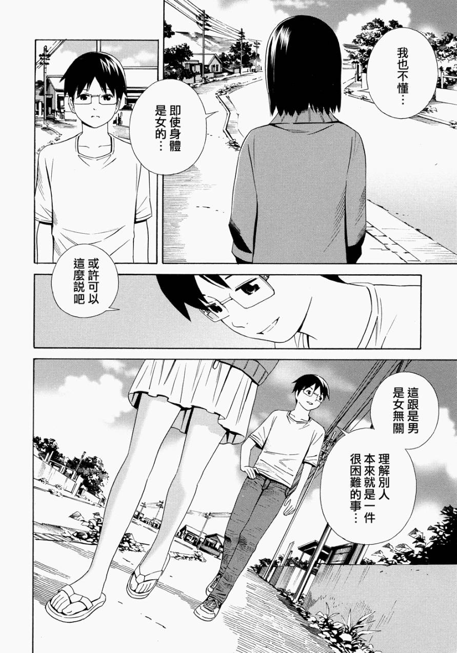 Balance Policy 平衡政策第13话图