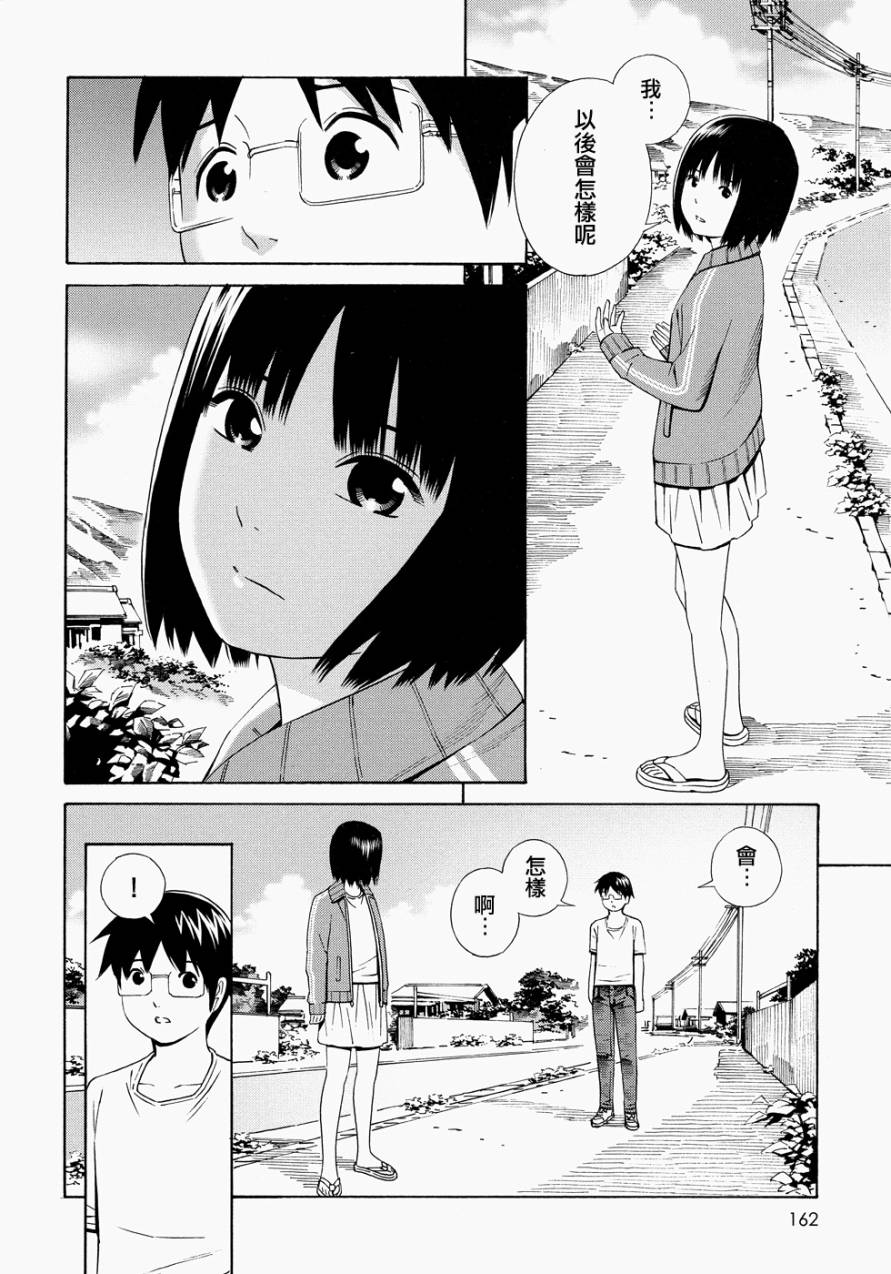 Balance Policy 平衡政策第13话图