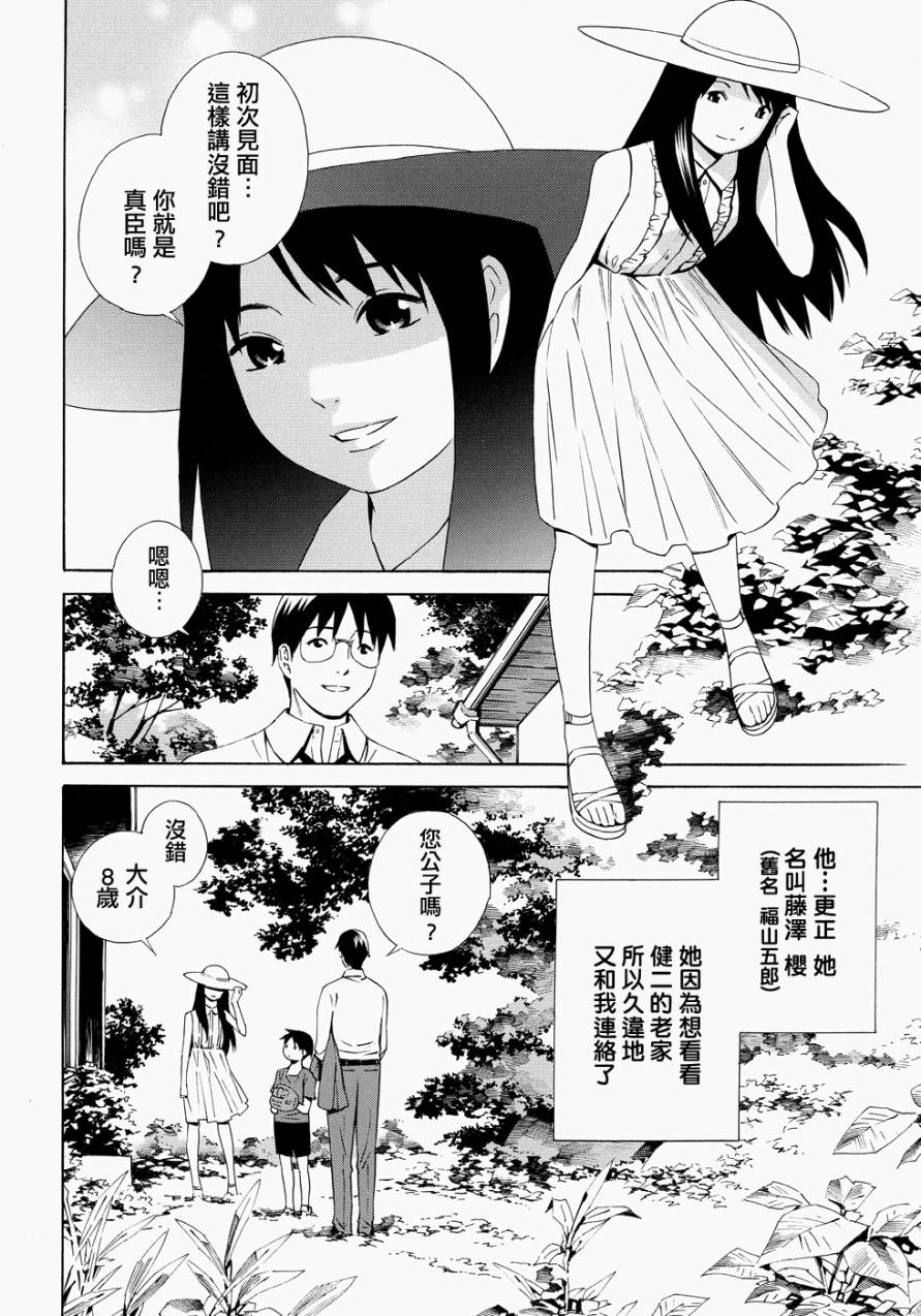 Balance Policy 平衡政策第14话图