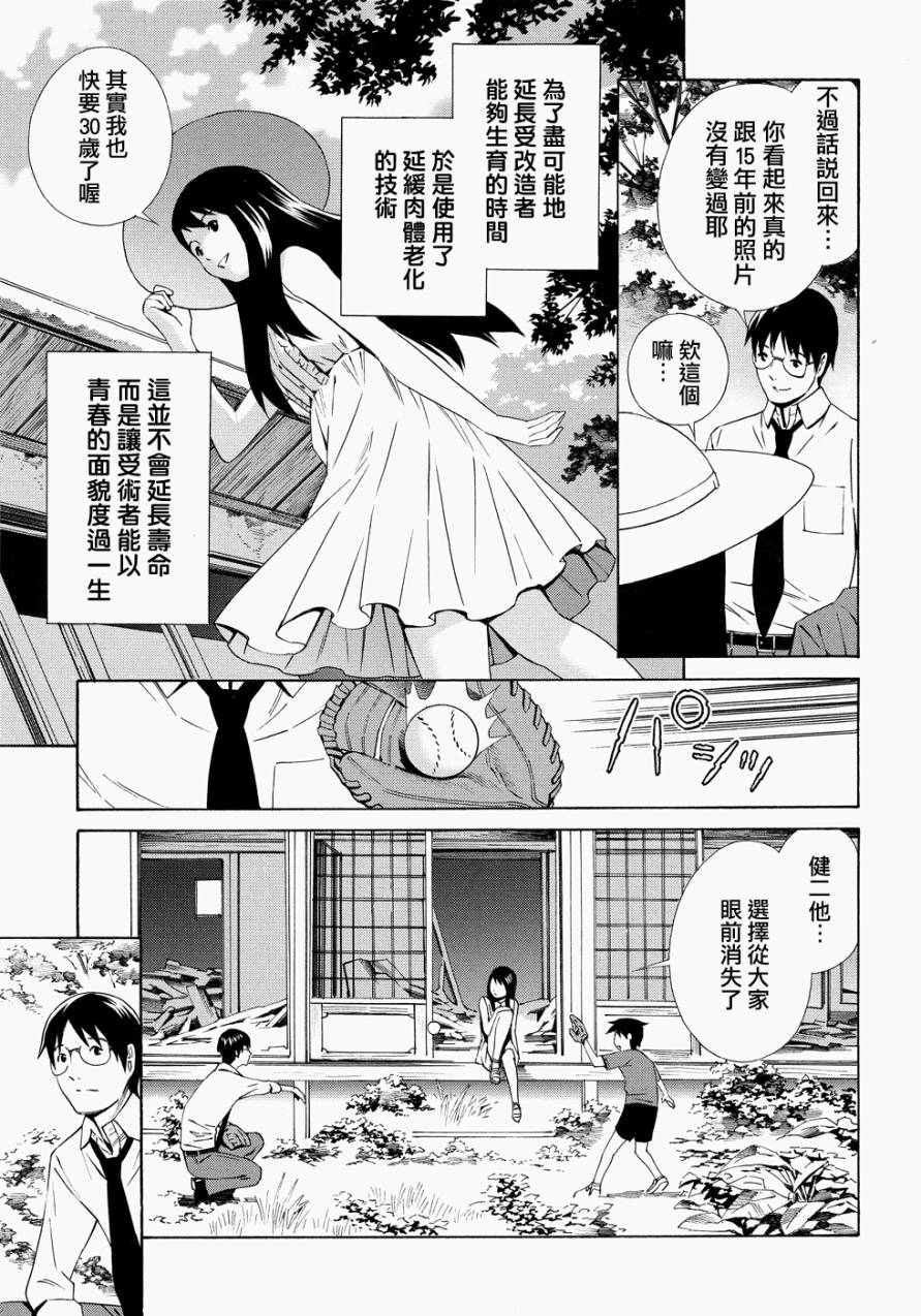 Balance Policy 平衡政策第14话图