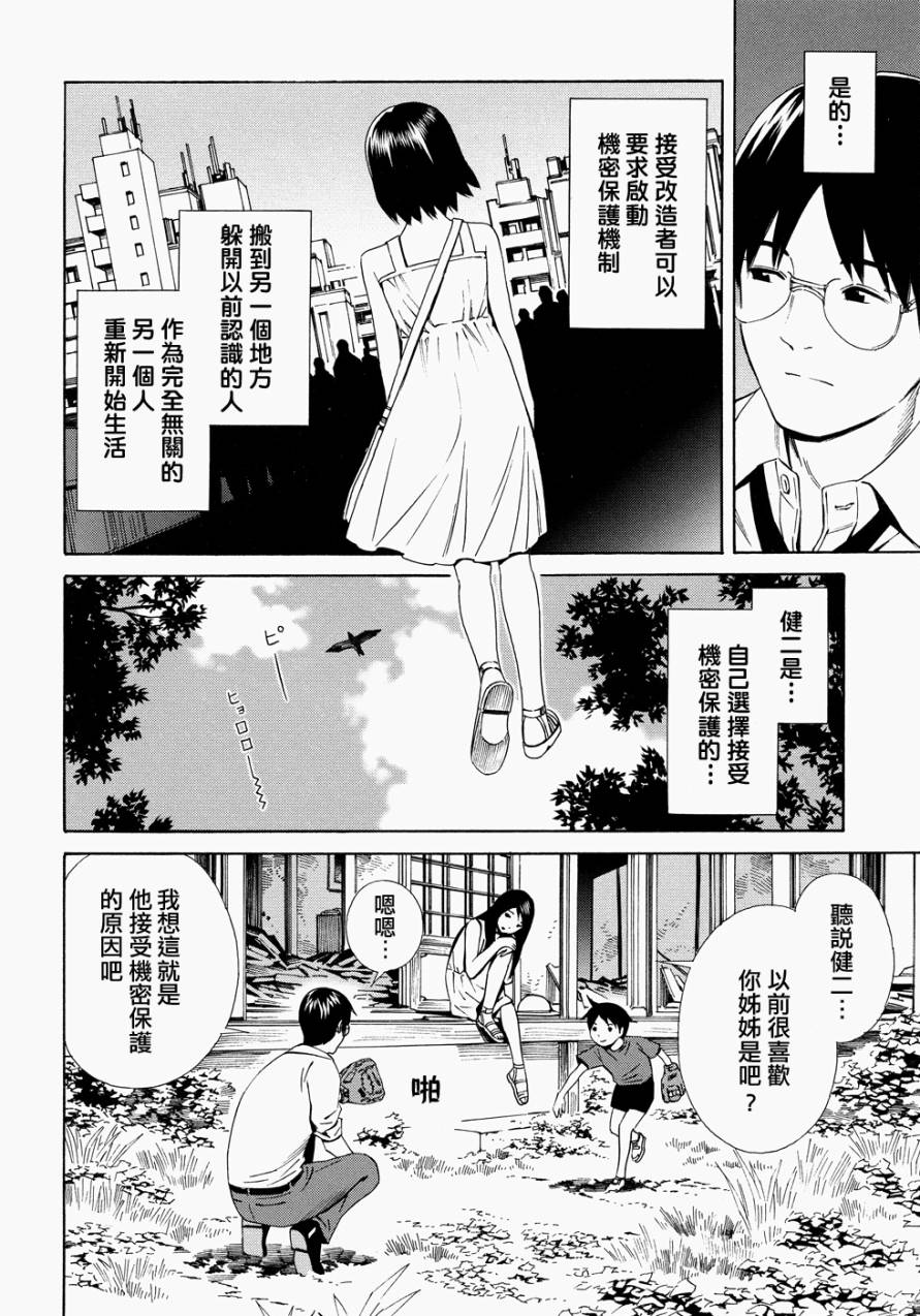 Balance Policy 平衡政策第14话图