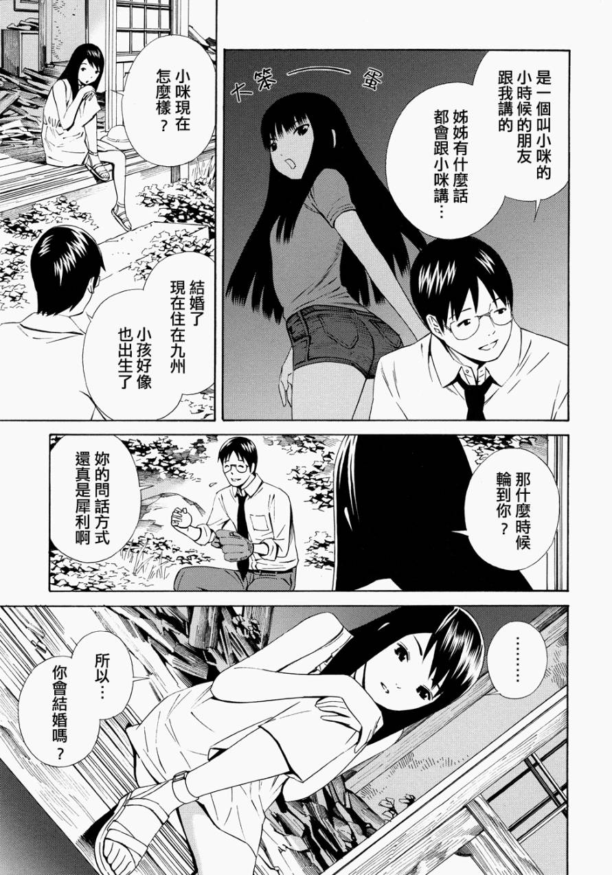 Balance Policy 平衡政策第14话图