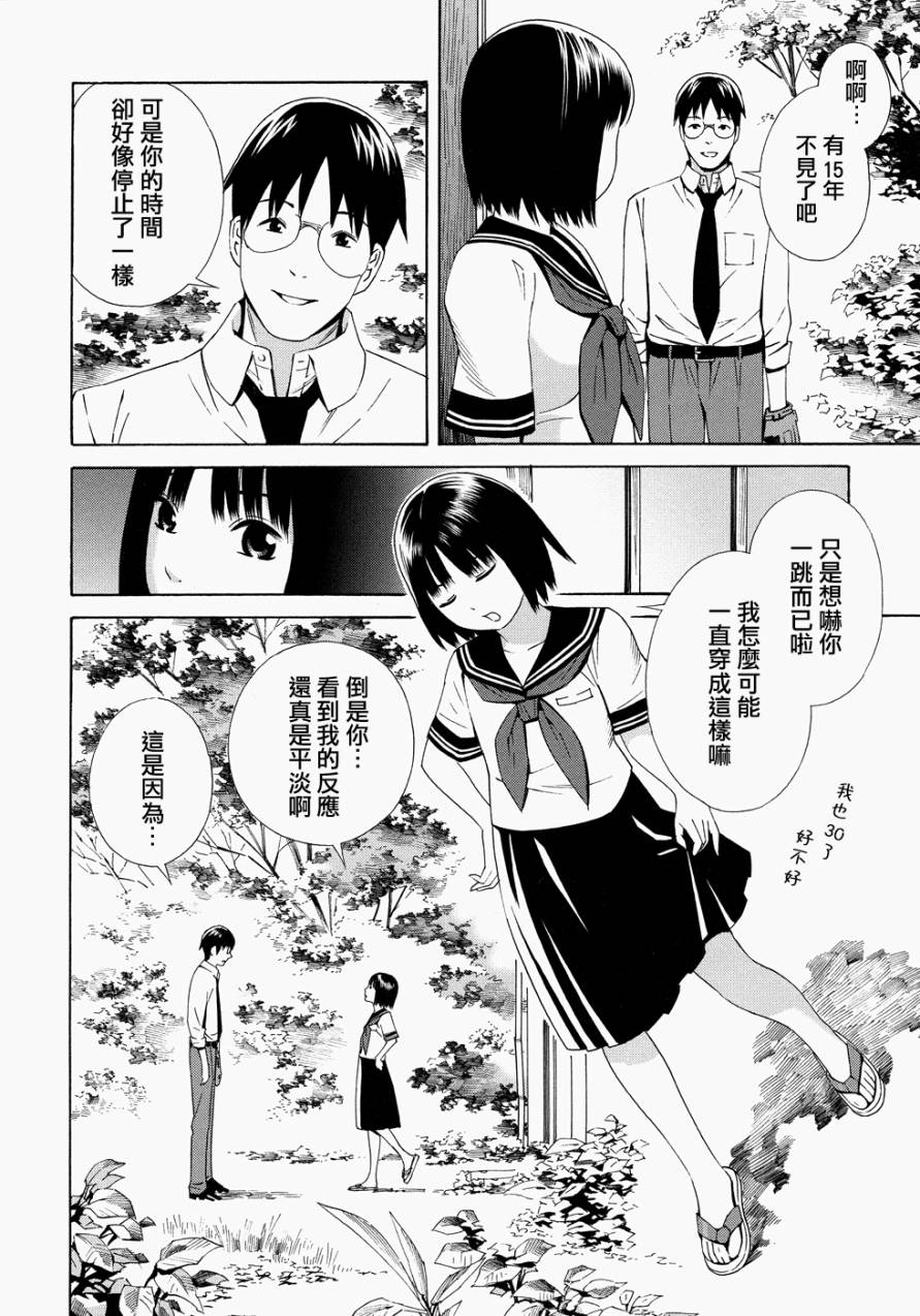 Balance Policy 平衡政策第14话图