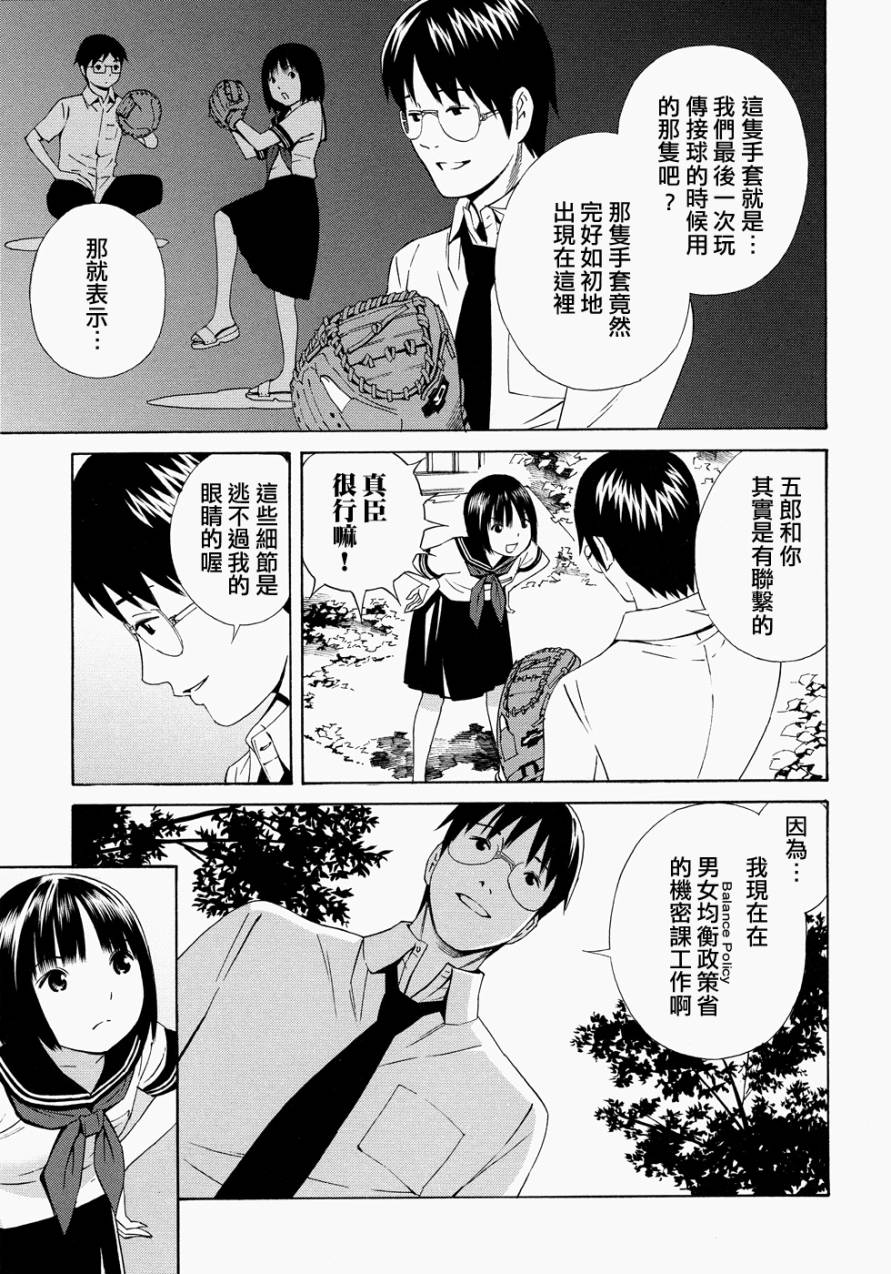 Balance Policy 平衡政策第14话图