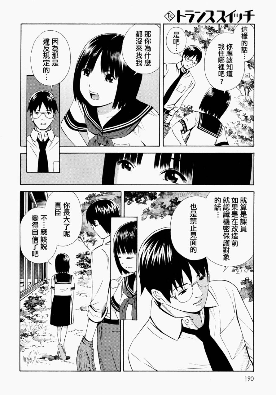 Balance Policy 平衡政策第14话图