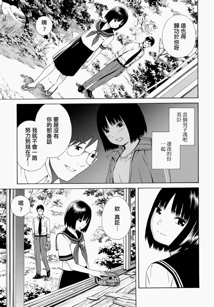 Balance Policy 平衡政策第14话图