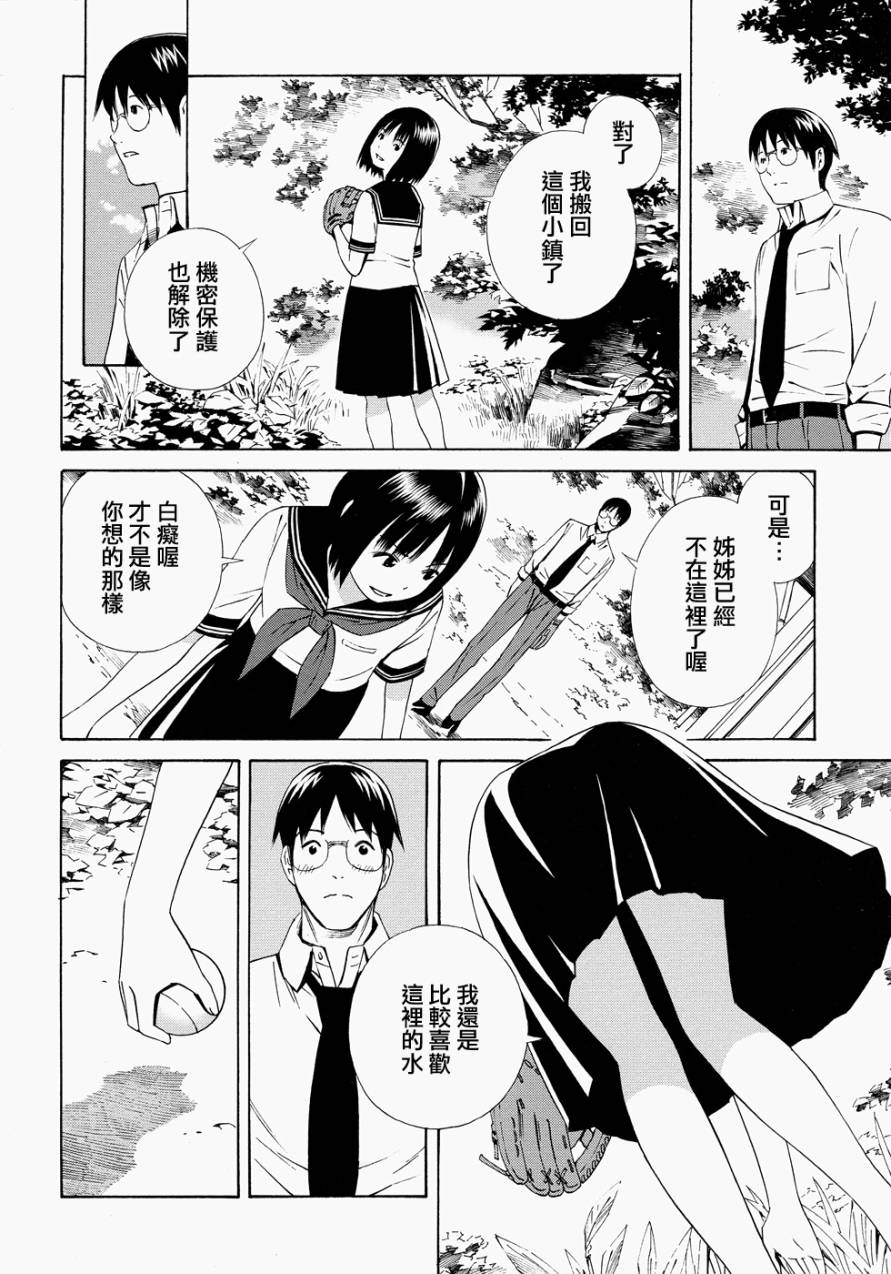 Balance Policy 平衡政策第14话图