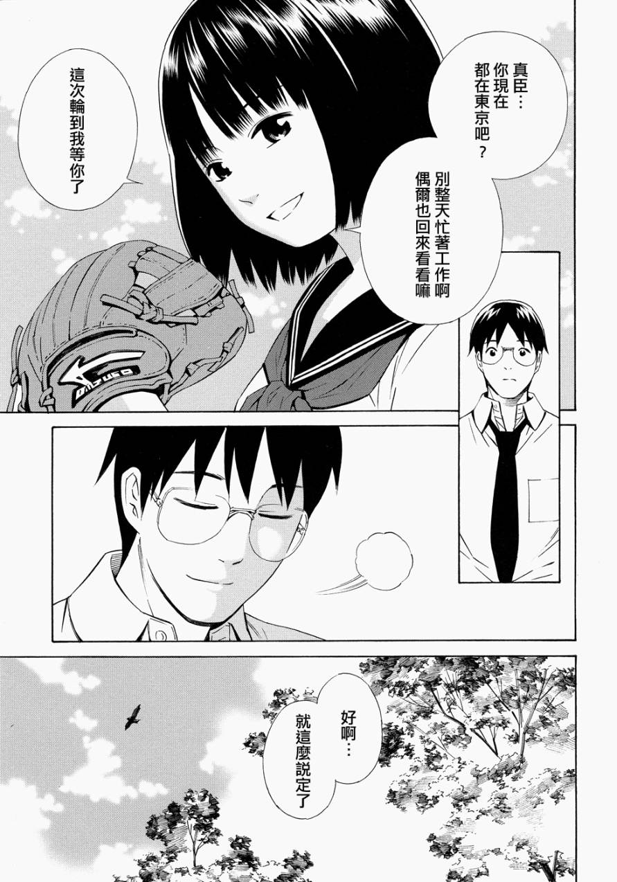 Balance Policy 平衡政策第14话图