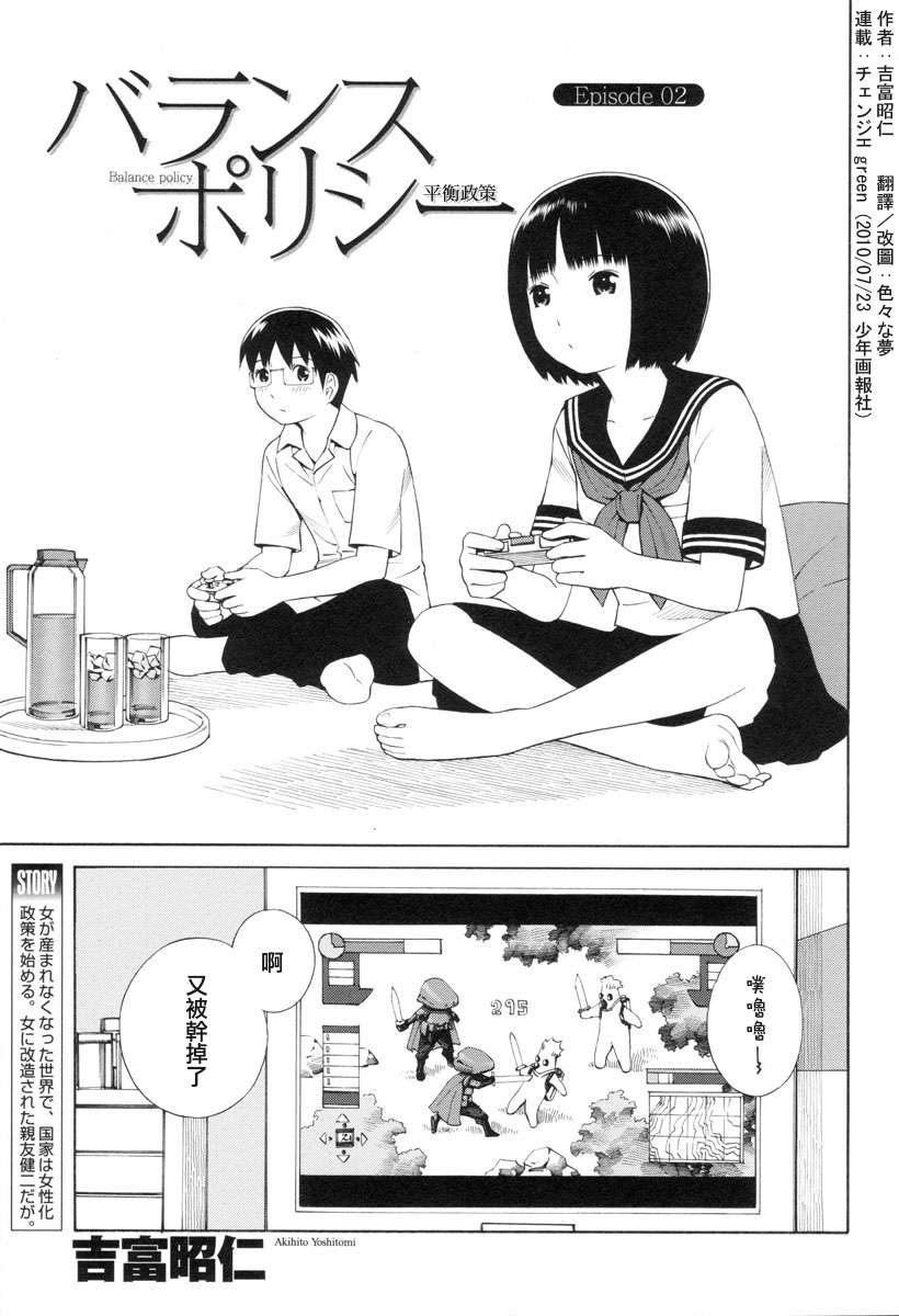 Balance Policy 平衡政策第2话图