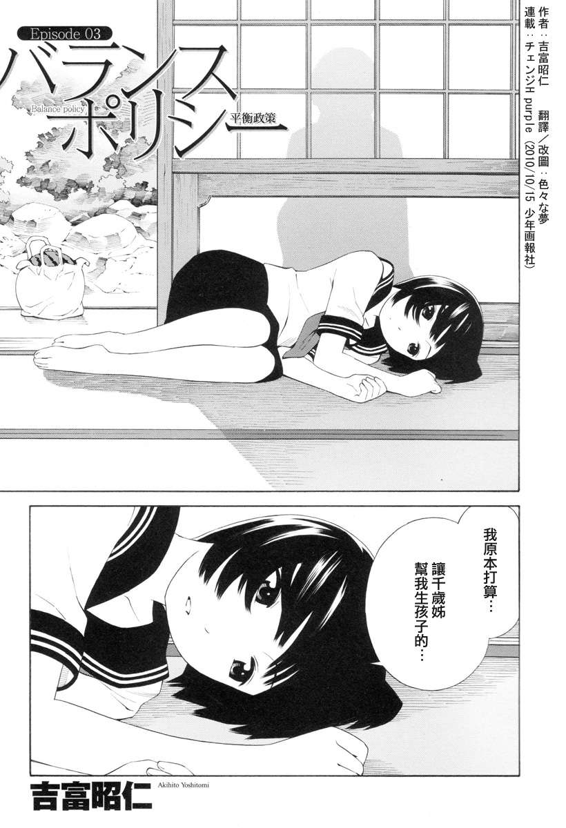 Balance Policy 平衡政策第3话图
