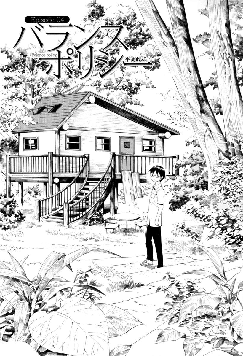 Balance Policy 平衡政策第4话图