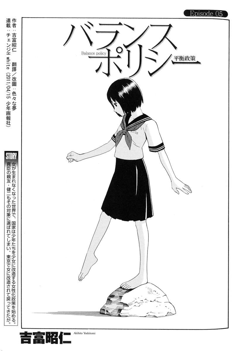 Balance Policy 平衡政策第5话图