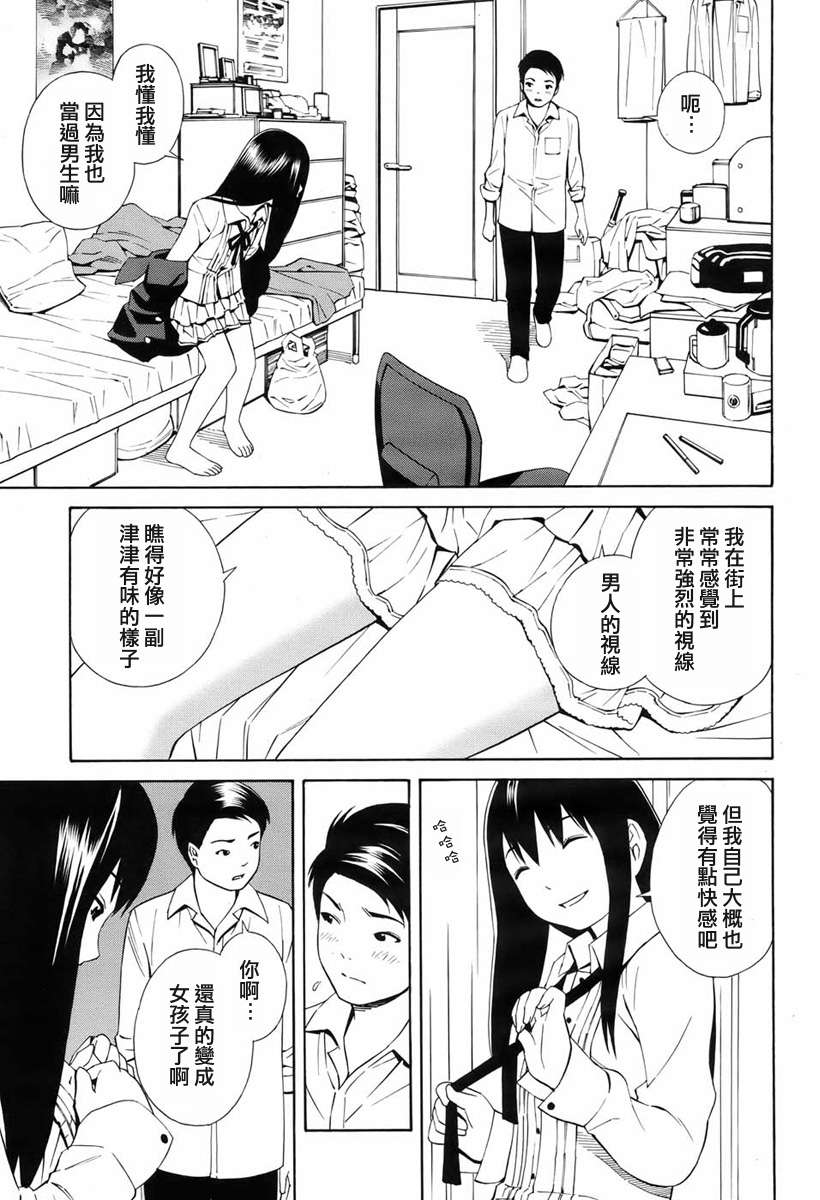 Balance Policy 平衡政策第6话图