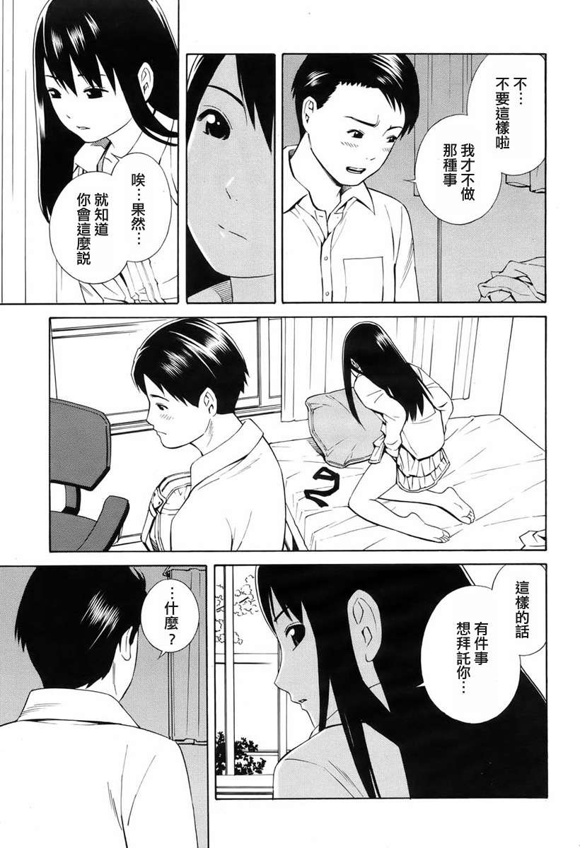 Balance Policy 平衡政策第6话图