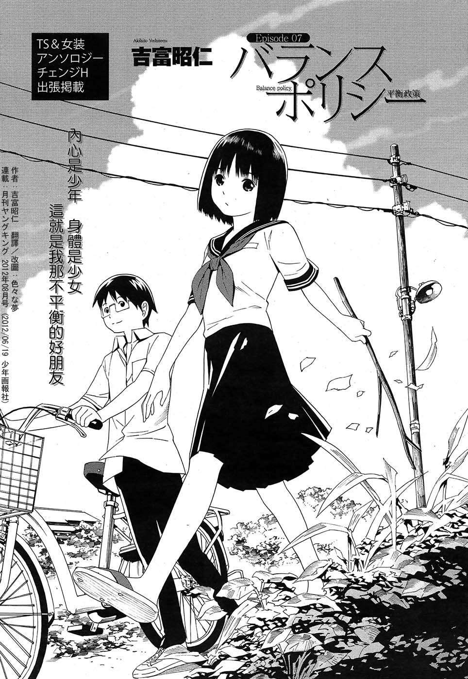 Balance Policy 平衡政策第7话图