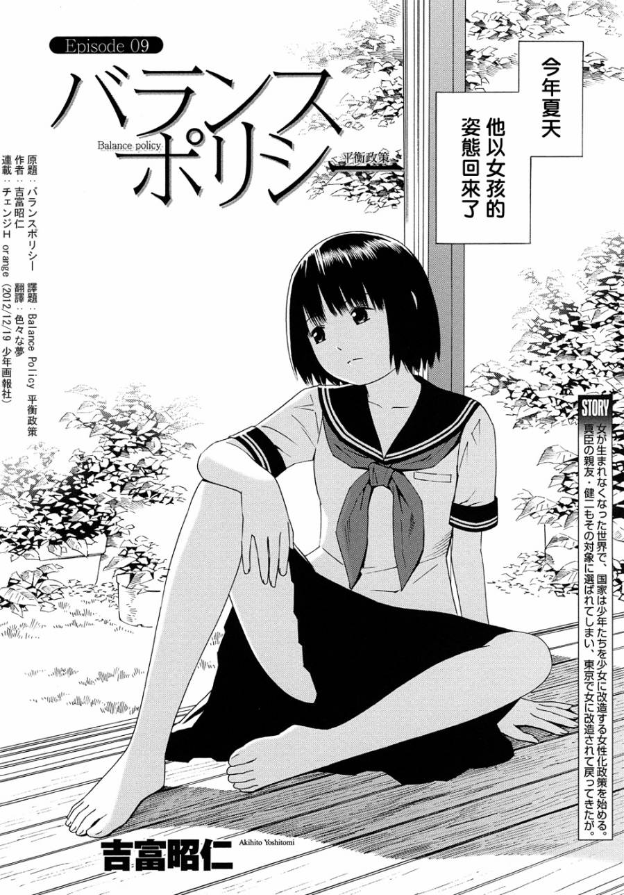 Balance Policy 平衡政策第9话图