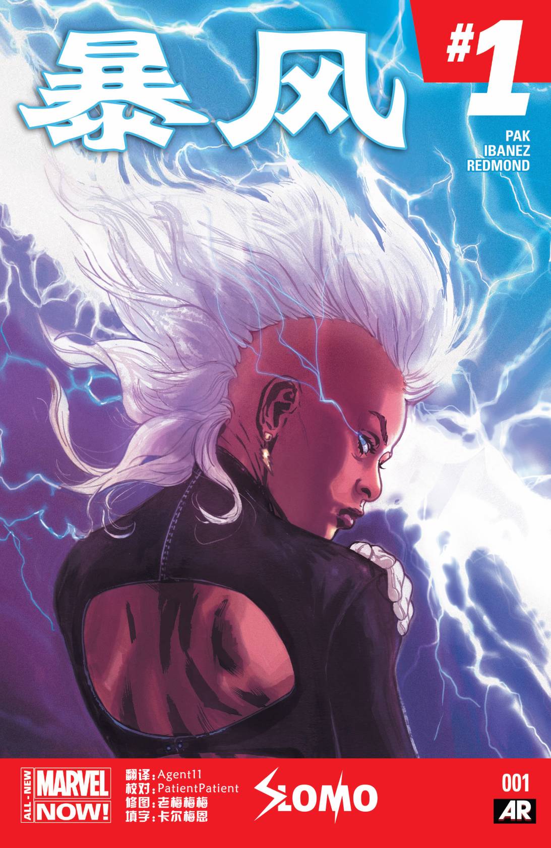 暴风Marvel Now第1卷图