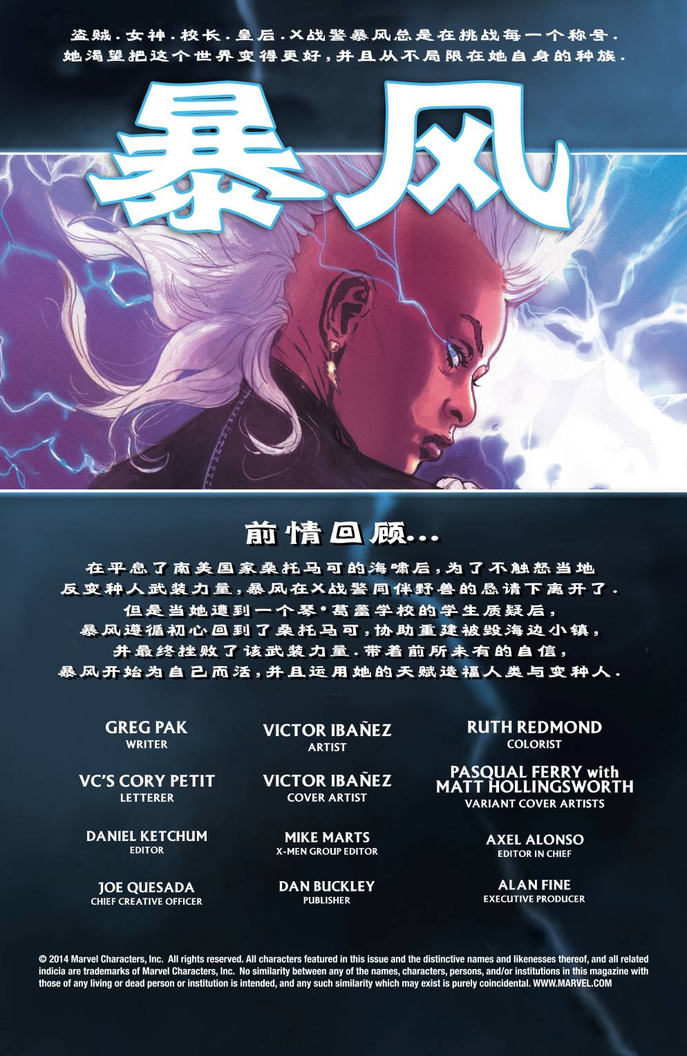 暴风Marvel Now第2卷图