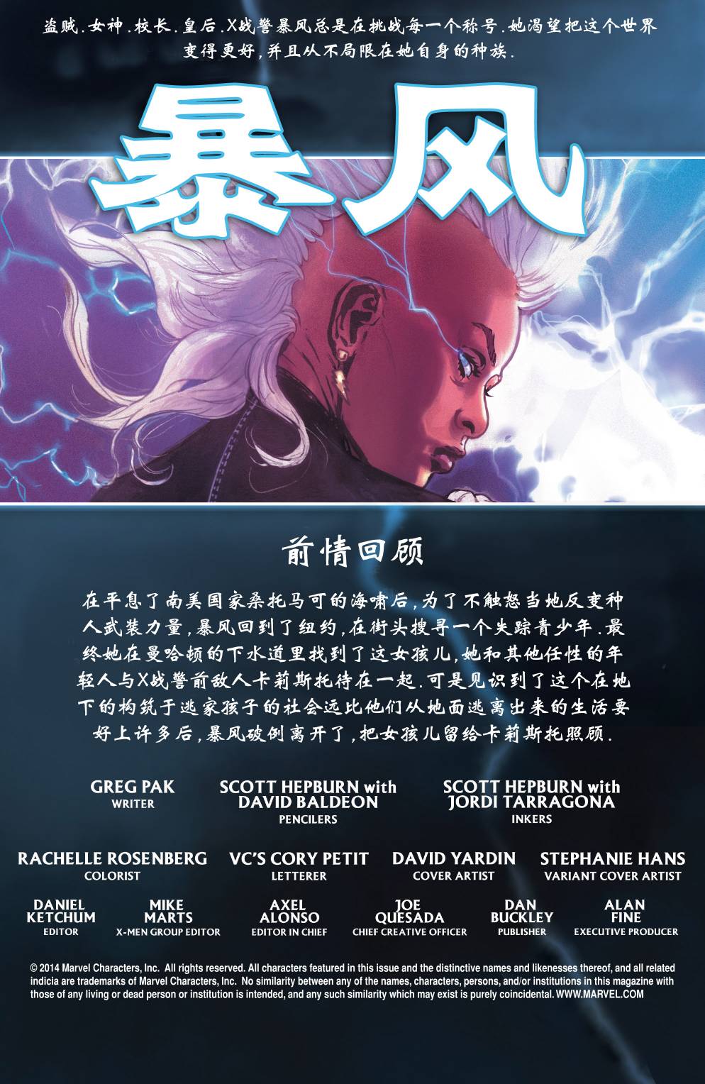 暴风Marvel Now第3卷图