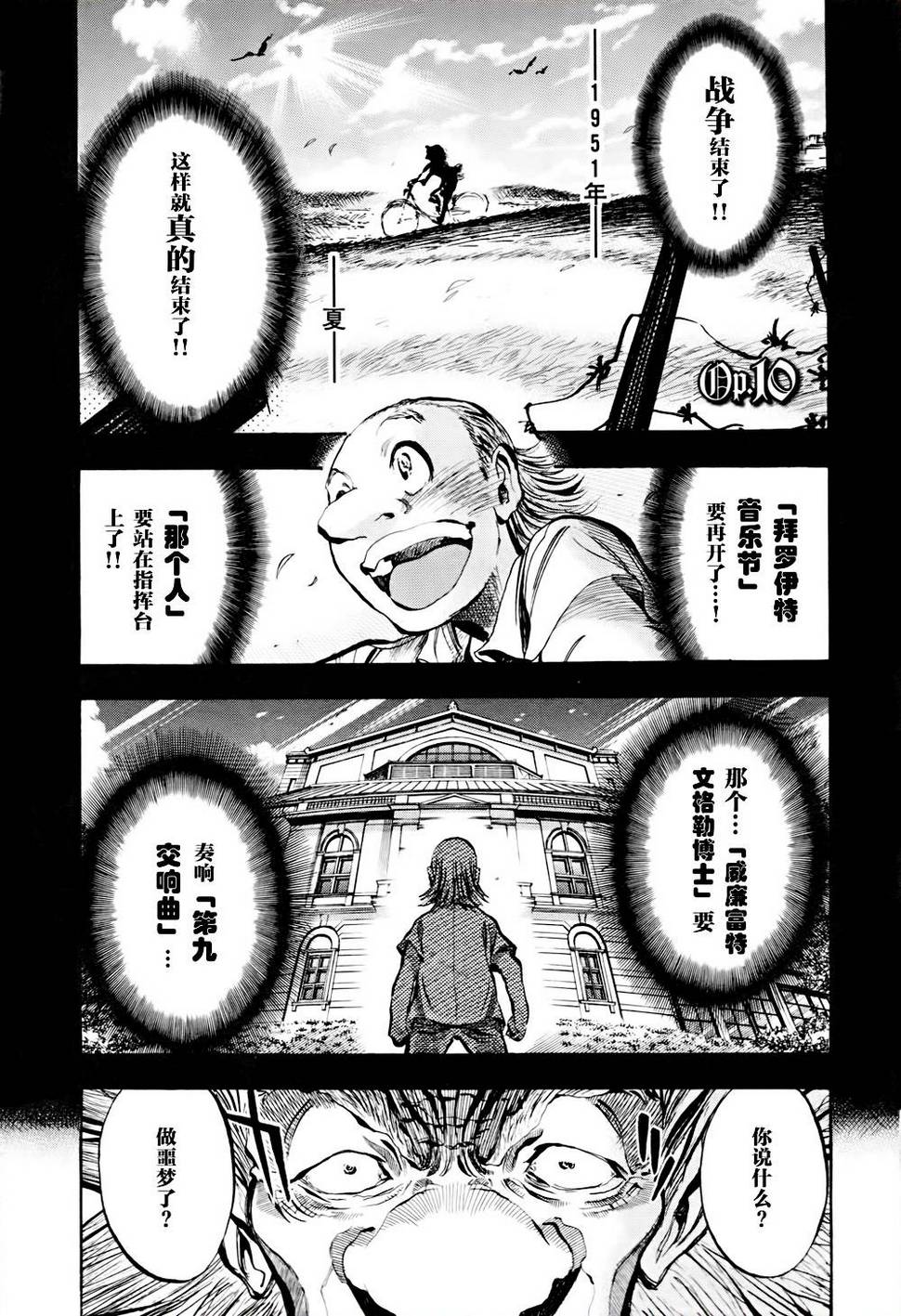 爆丽音第10话图