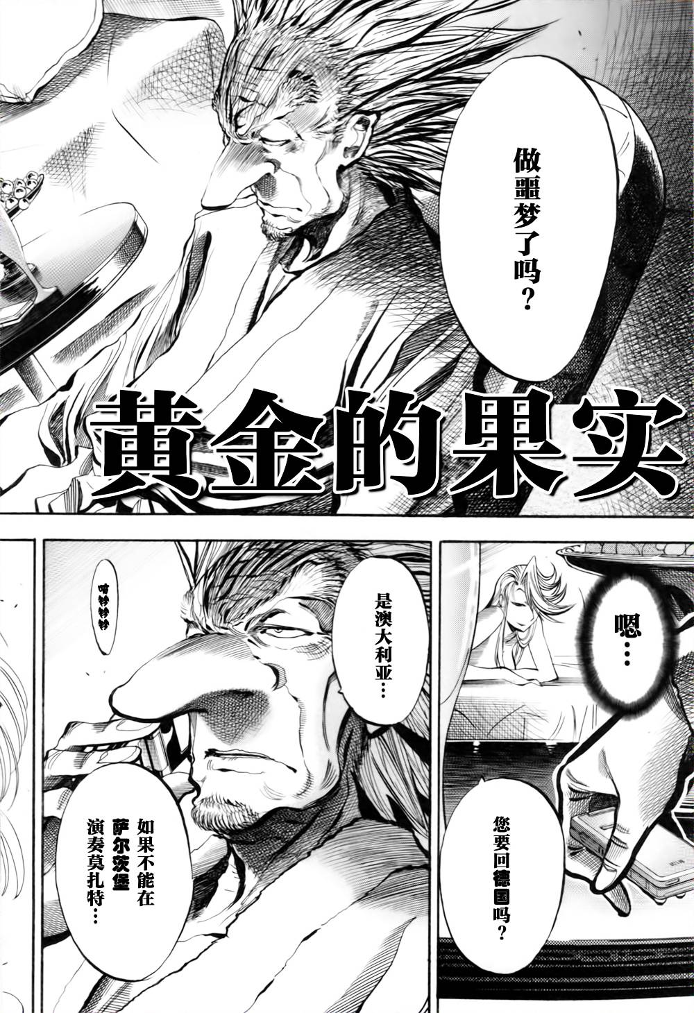 爆丽音第10话图