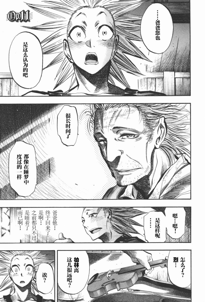 爆丽音第11话图