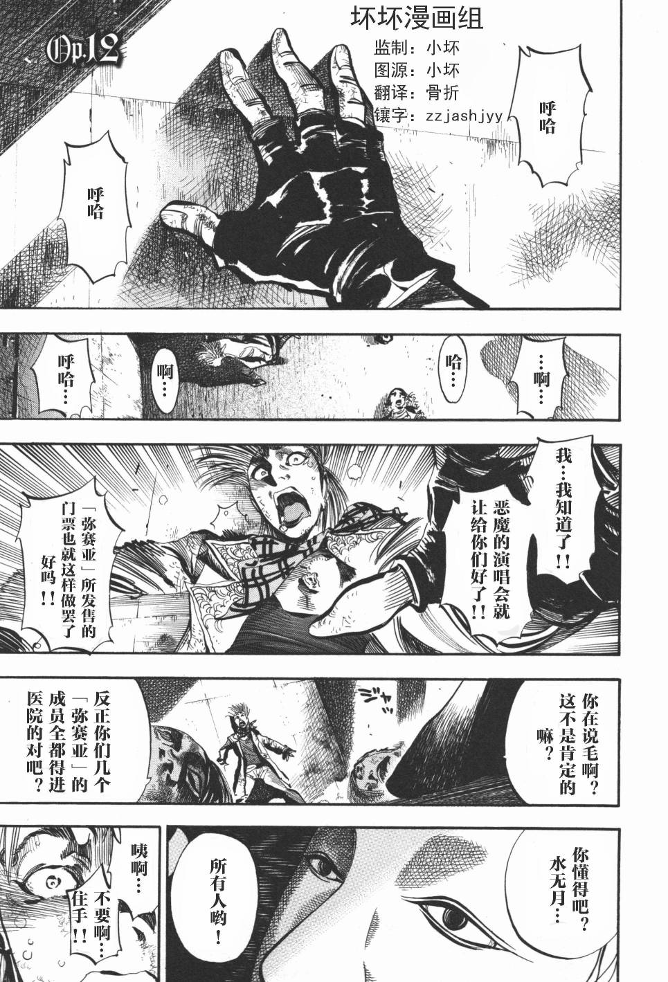 爆丽音第12话图