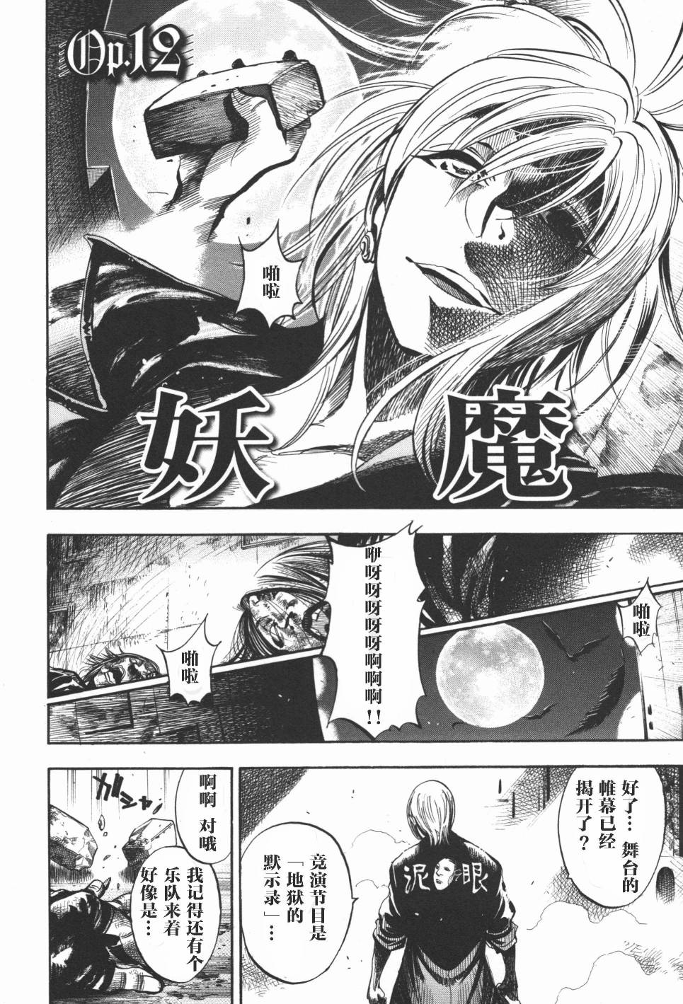 爆丽音第12话图