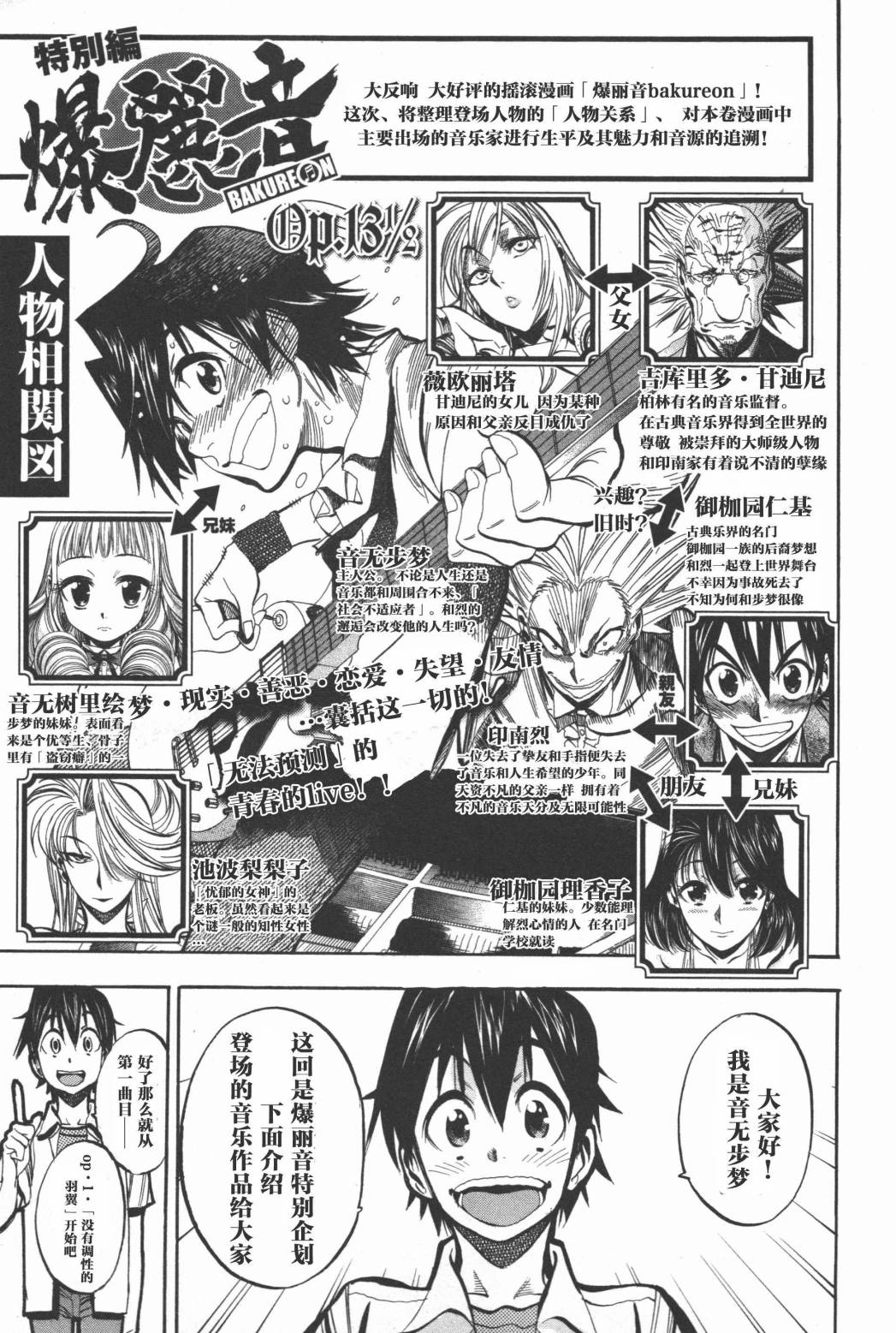 爆丽音第13.5话图