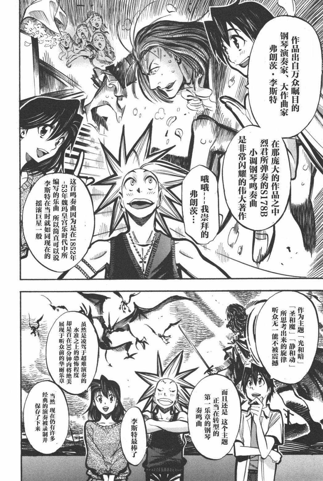 爆丽音第13.5话图