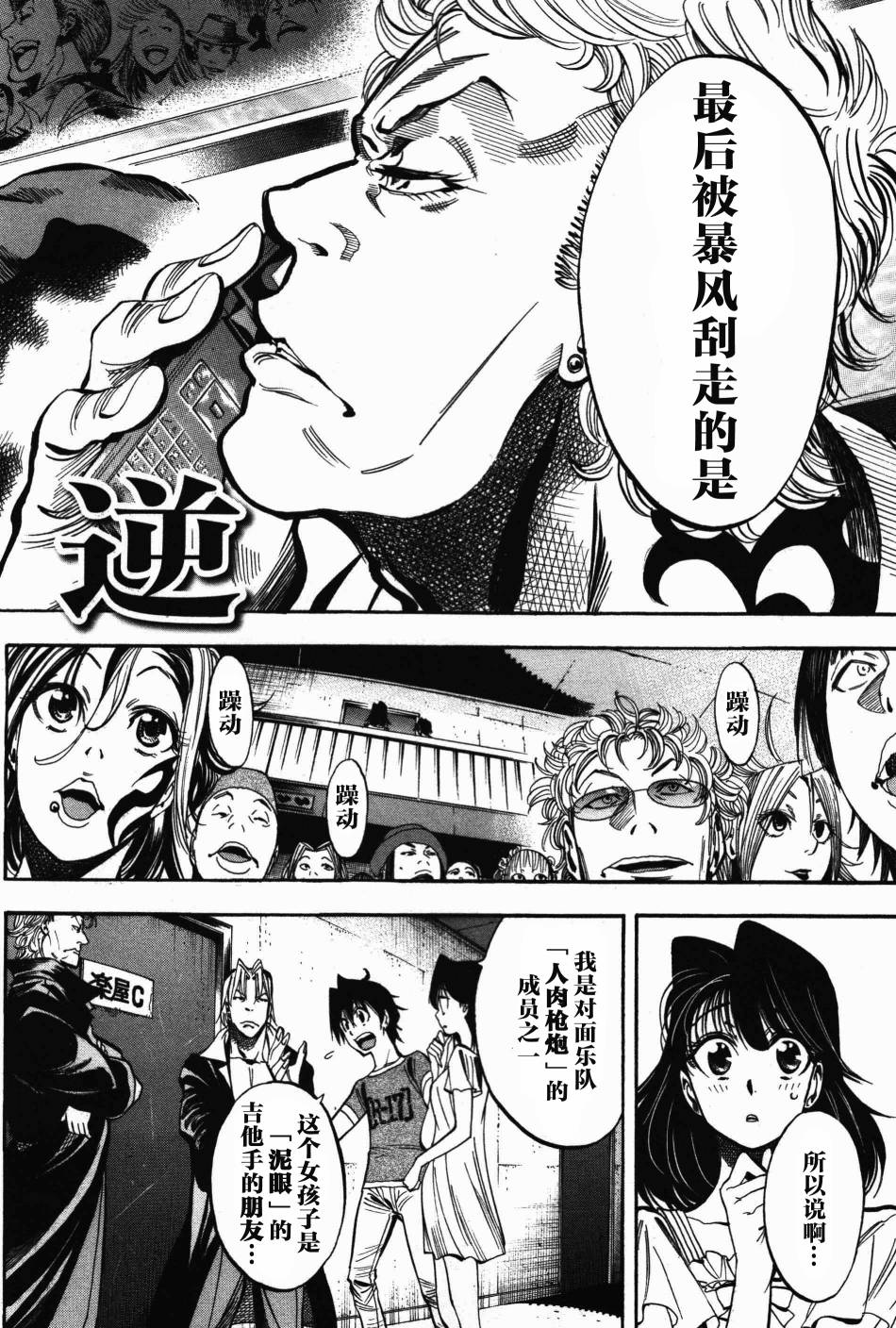 爆丽音第15话图